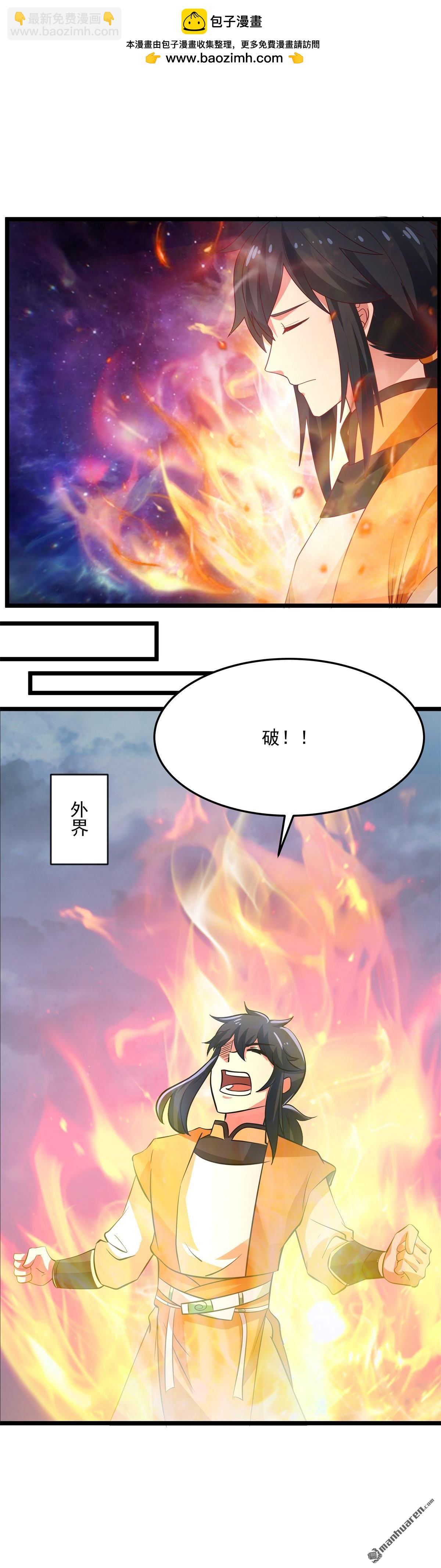 🍹混沌丹神 第552回 破开神域 第2页