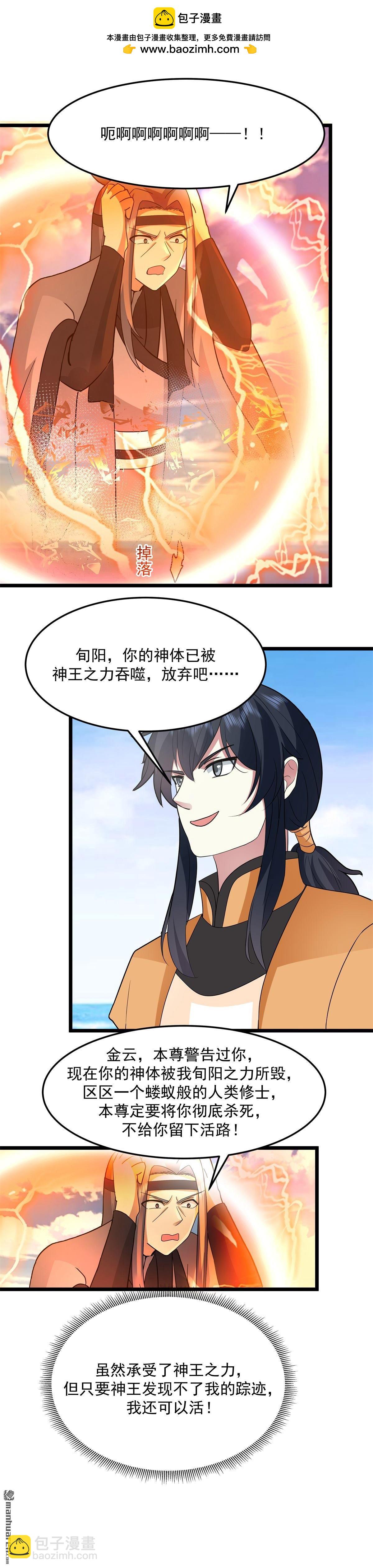 🍹混沌丹神 第552回 破开神域 第4页