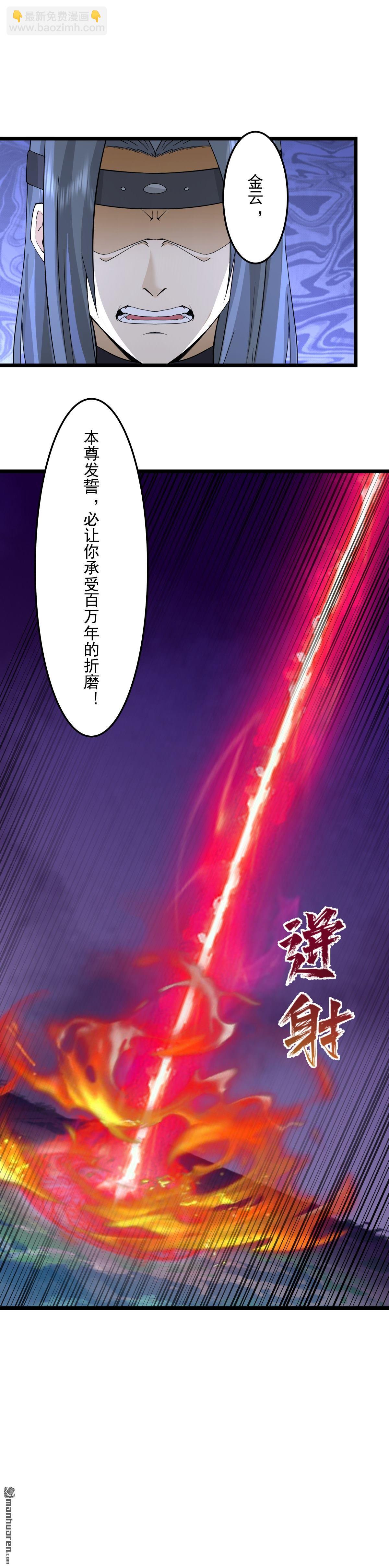 🍹混沌丹神 第552回 破开神域 第7页