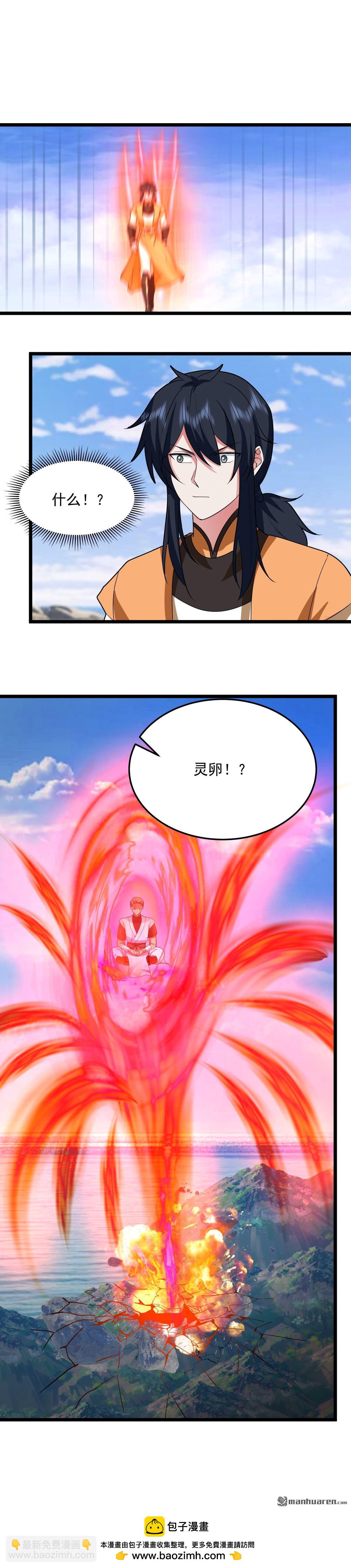 🍹混沌丹神 第552回 破开神域 第8页