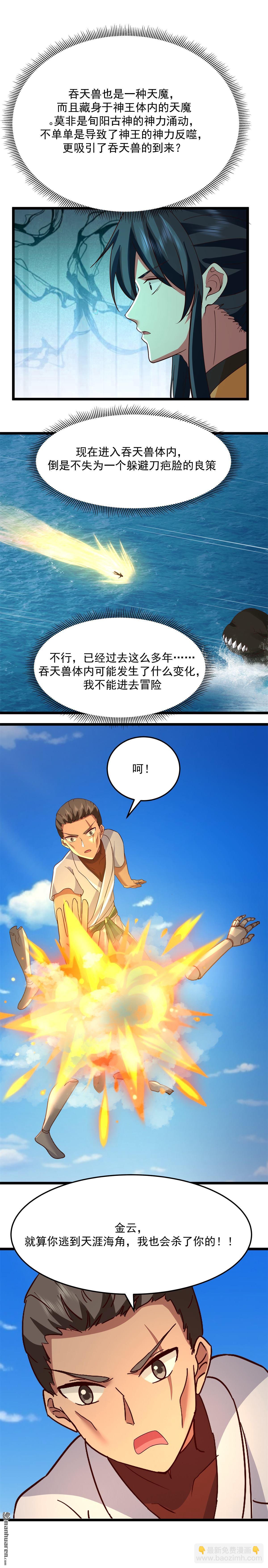 🍹混沌丹神 第554回 尽力摆脱旬阳 第3页
