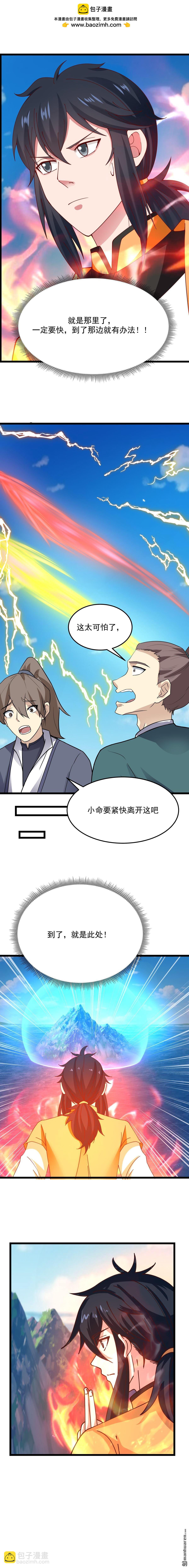 🍹混沌丹神 第554回 尽力摆脱旬阳 第5页