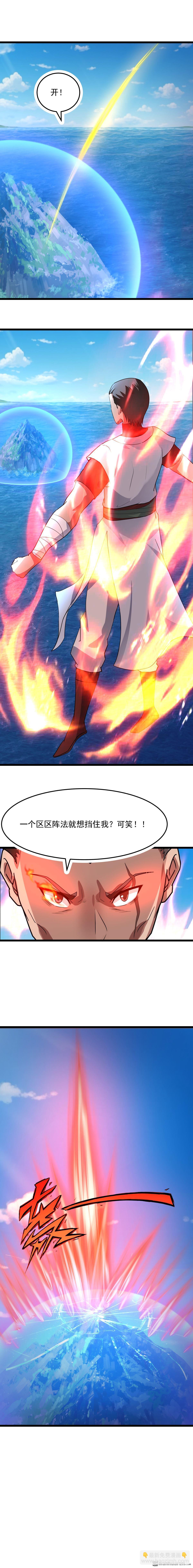 🍹混沌丹神 第554回 尽力摆脱旬阳 第6页