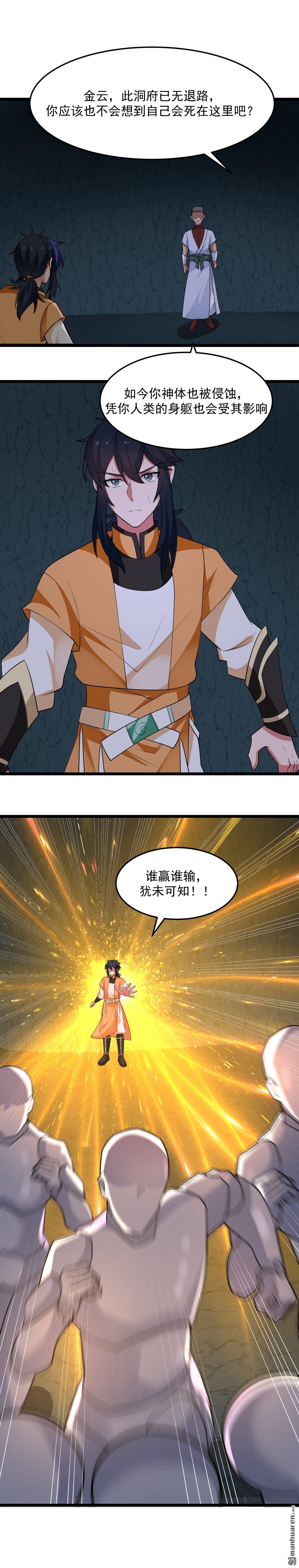 🍹混沌丹神 第556回 危机！危机！ 第1页