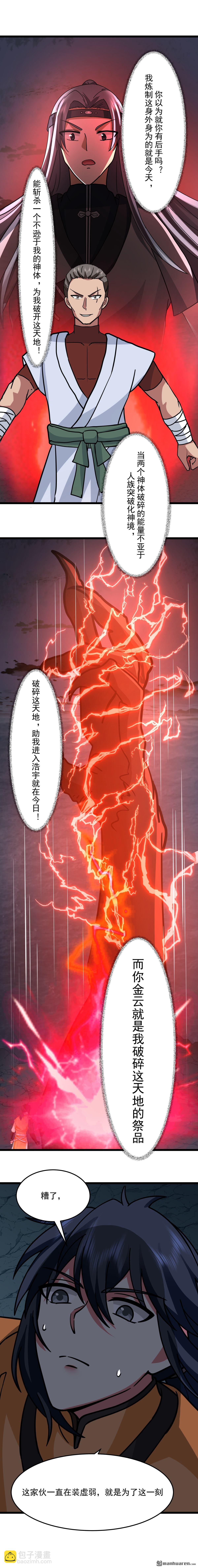 🍹混沌丹神 第556回 危机！危机！ 第6页