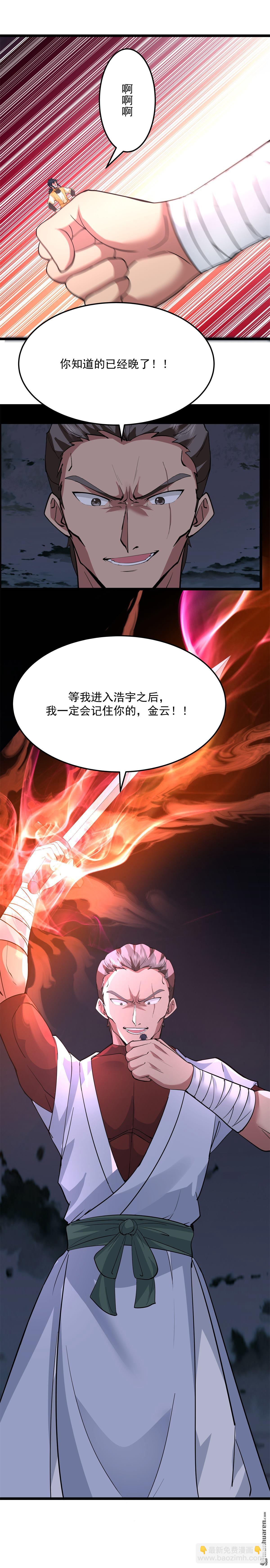 🍹混沌丹神 第556回 危机！危机！ 第7页