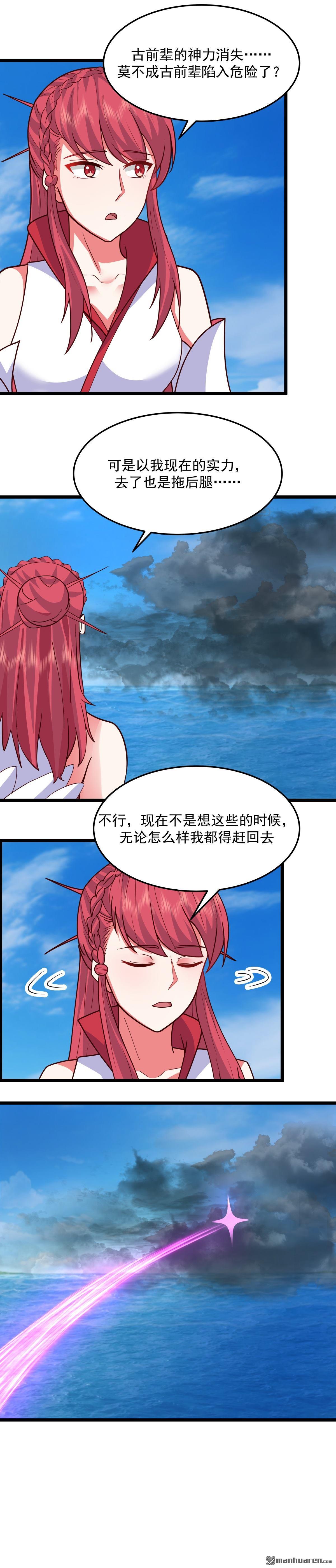 🍹混沌丹神 第557回 最后一丝神力 第1页