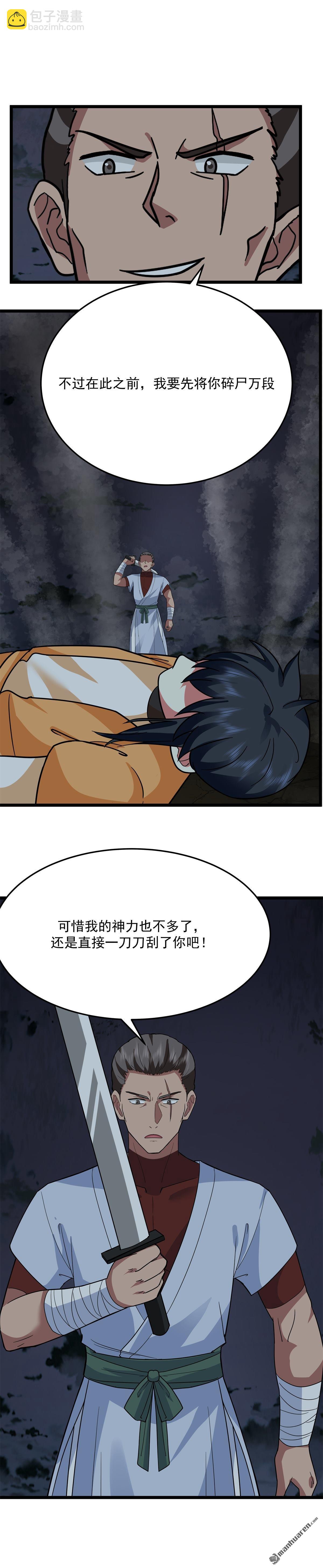 🍹混沌丹神 第557回 最后一丝神力 第3页