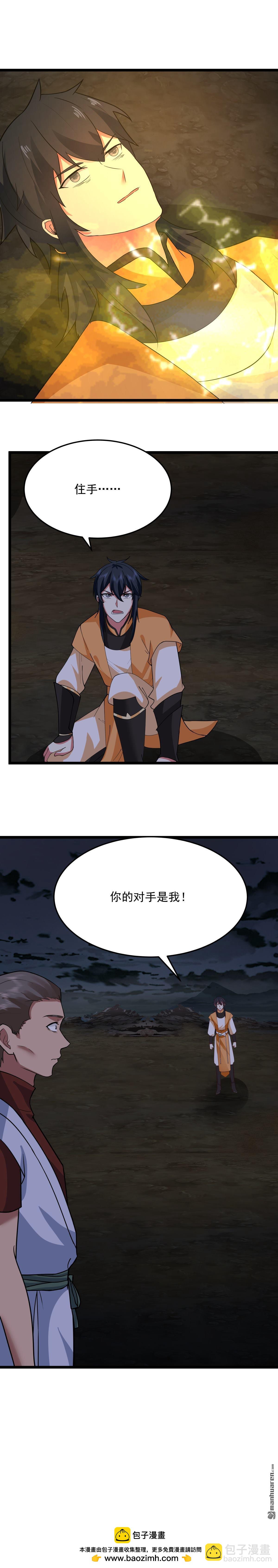 🍹混沌丹神 第557回 最后一丝神力 第8页