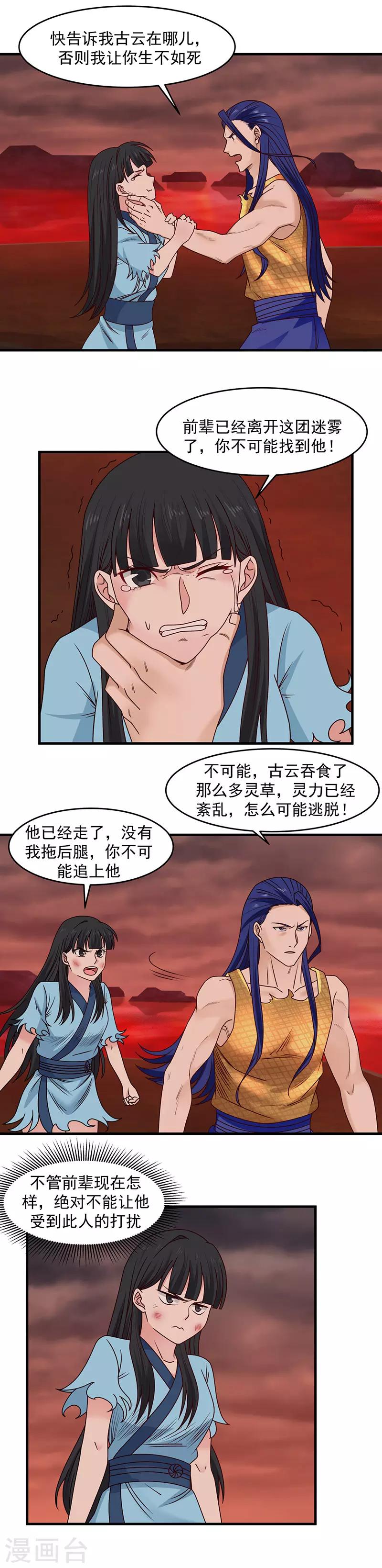 🍹混沌丹神 第57话 这一剑还你 第1页
