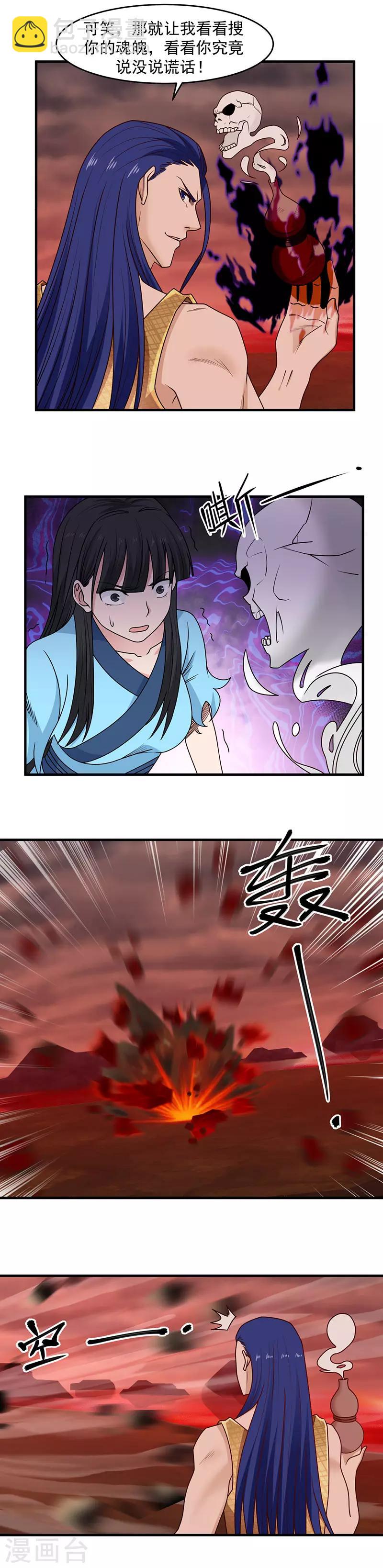 🍹混沌丹神 第57话 这一剑还你 第2页