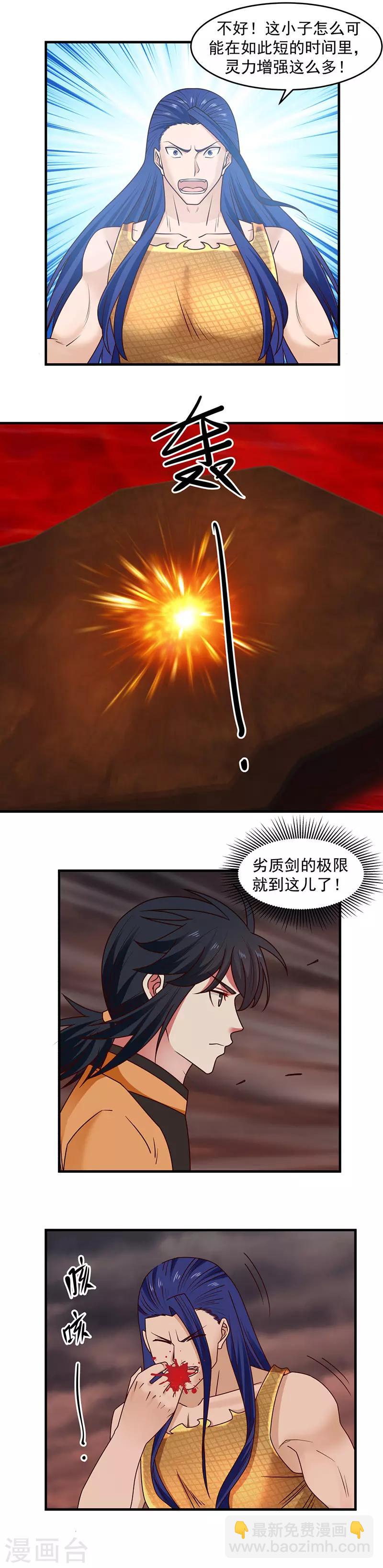 🍹混沌丹神 第57话 这一剑还你 第5页