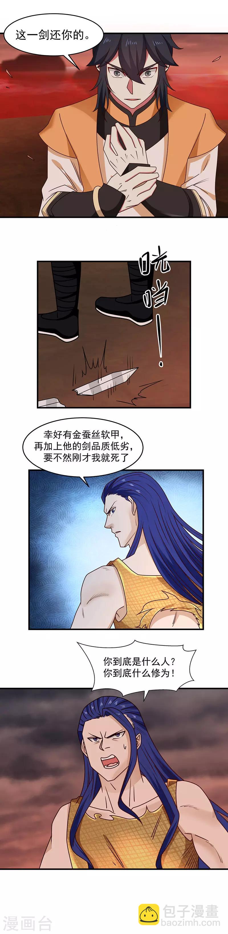 🍹混沌丹神 第57话 这一剑还你 第7页