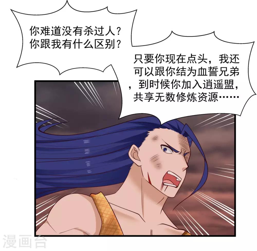 🍹混沌丹神 第59话 求救 第1页