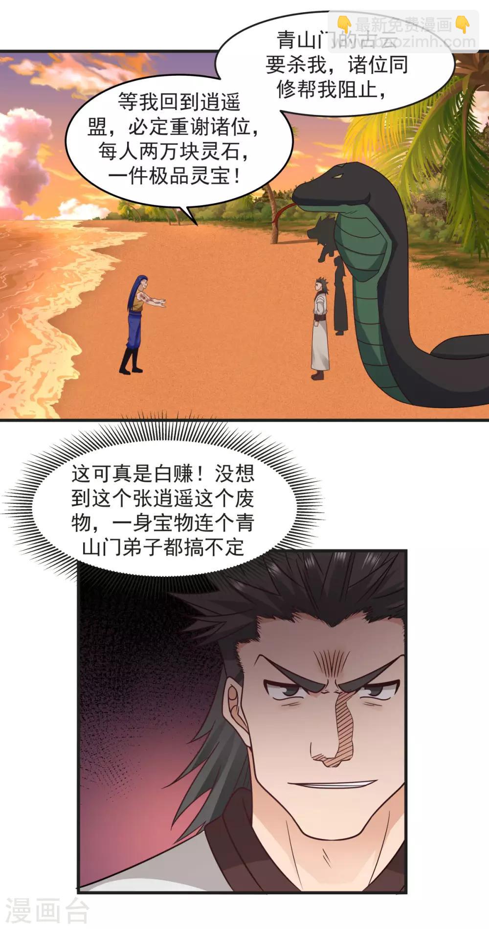 🍹混沌丹神 第59话 求救 第12页