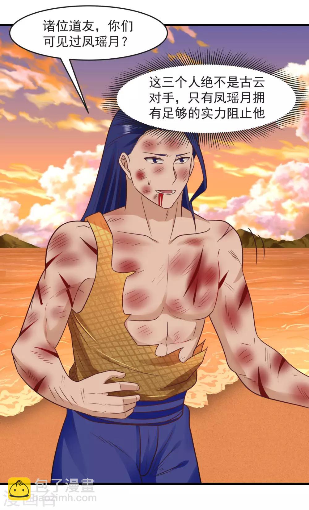 🍹混沌丹神 第59话 求救 第13页