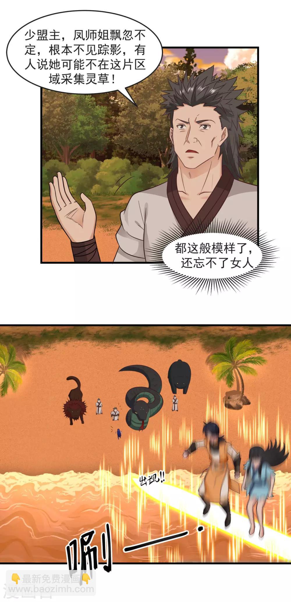 🍹混沌丹神 第59话 求救 第14页