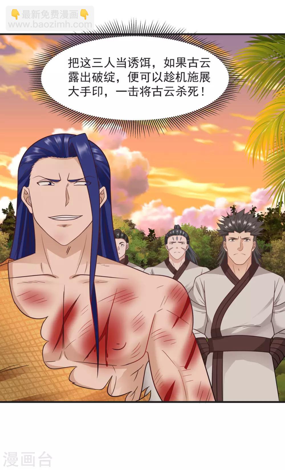 🍹混沌丹神 第59话 求救 第16页