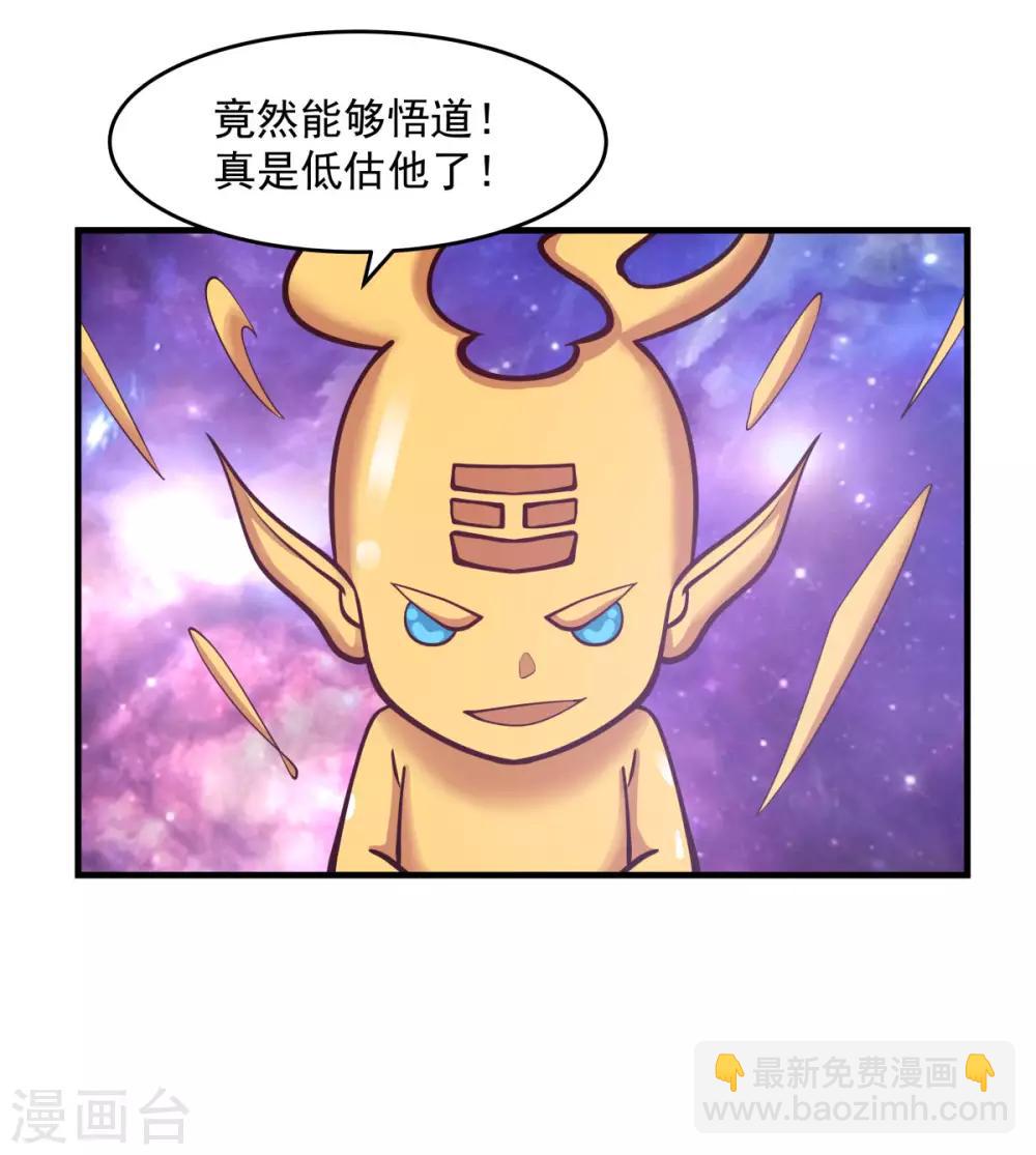 🍹混沌丹神 第59话 求救 第3页