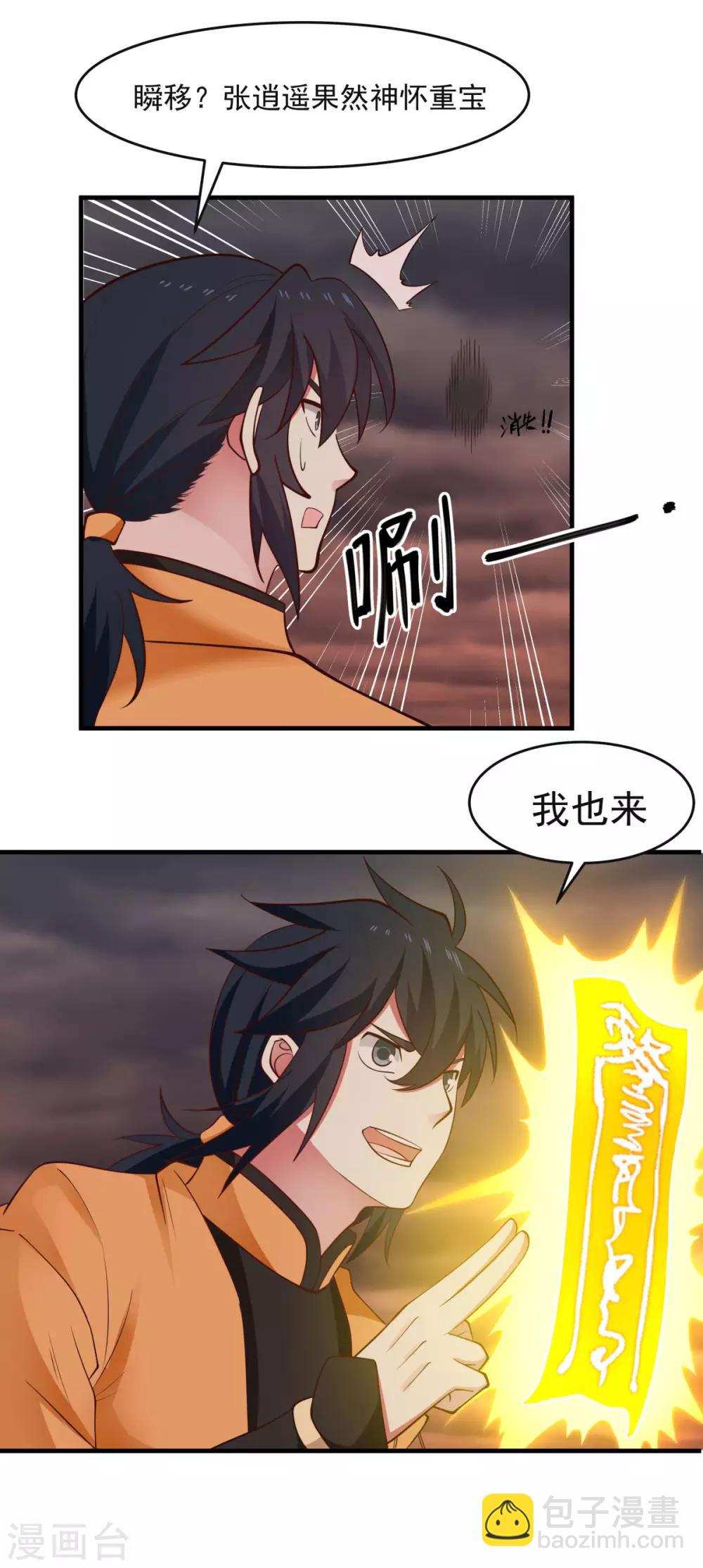 🍹混沌丹神 第59话 求救 第5页