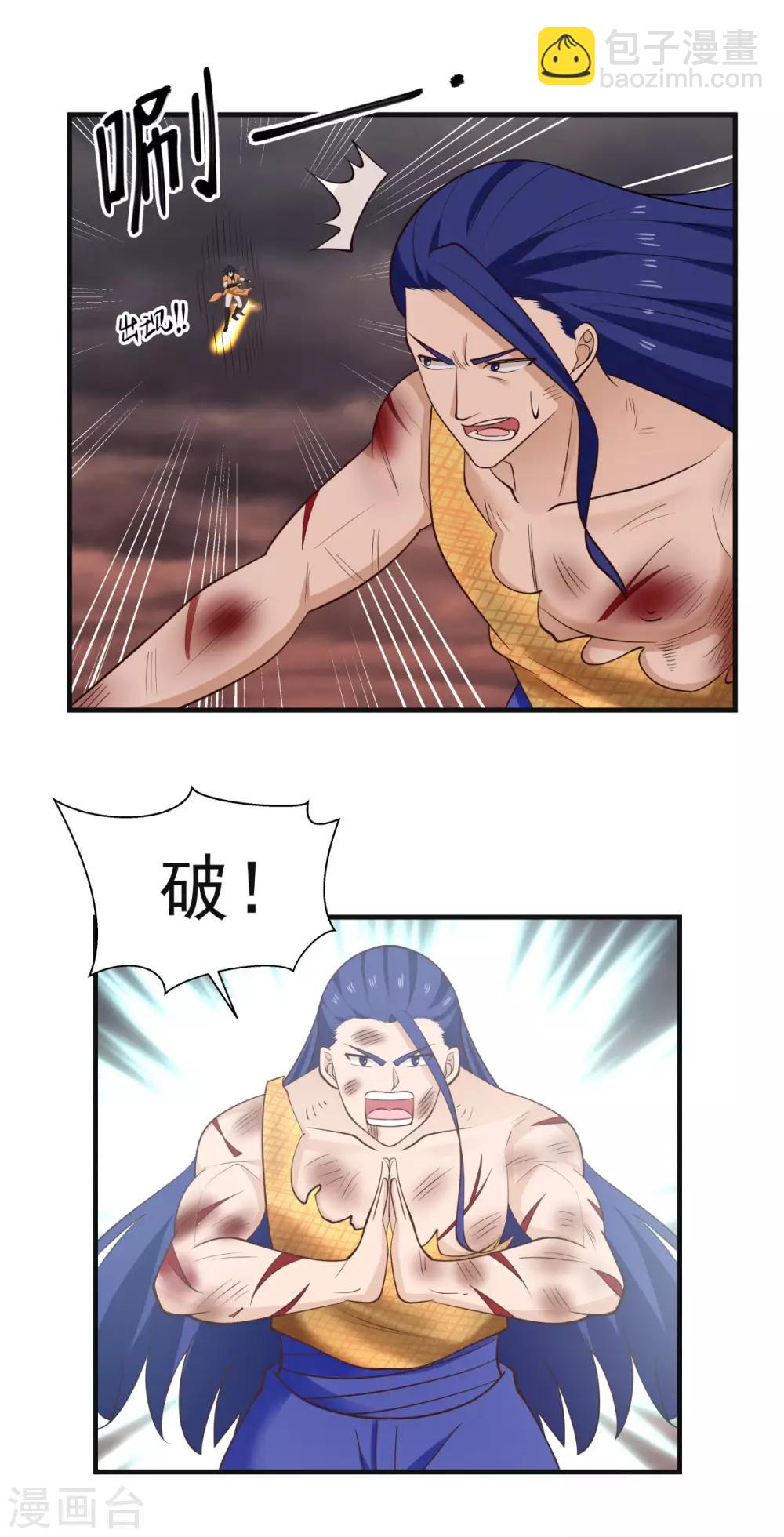 🍹混沌丹神 第59话 求救 第6页