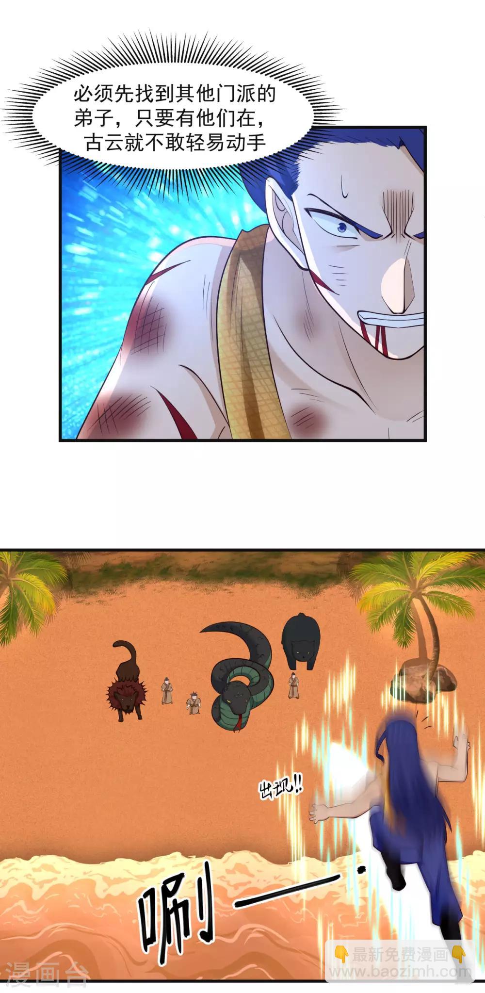 🍹混沌丹神 第59话 求救 第8页