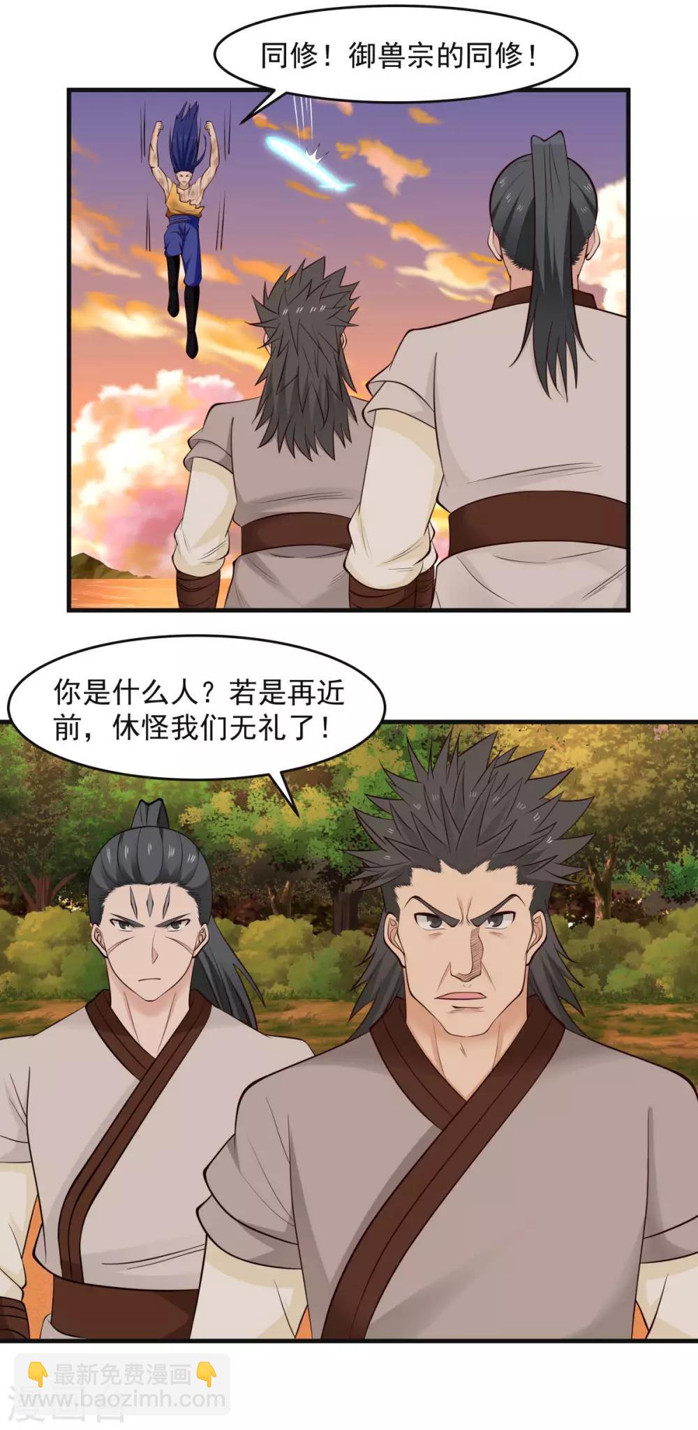 🍹混沌丹神 第59话 求救 第9页