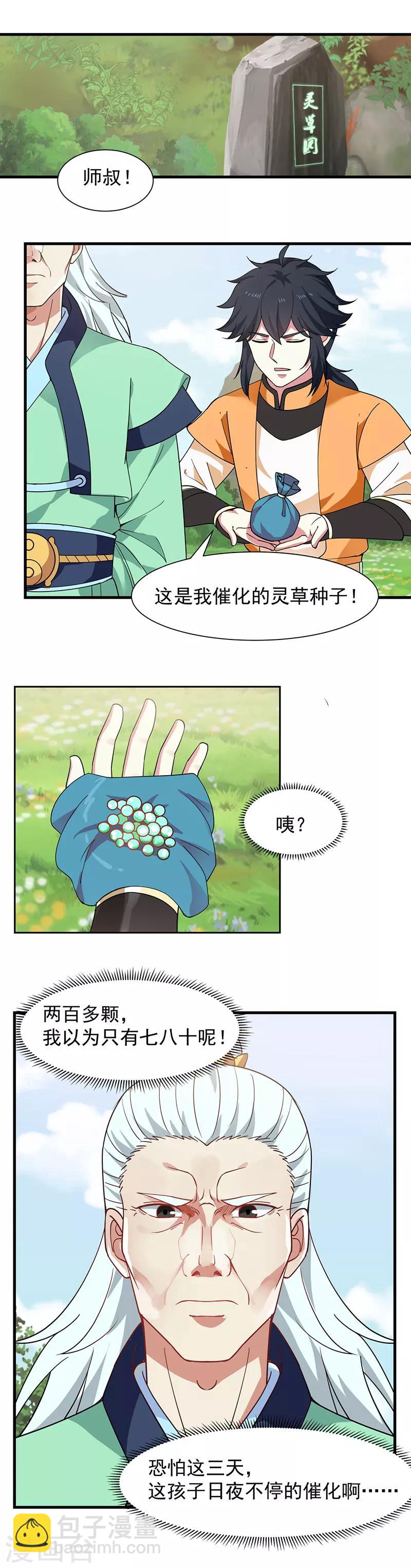 🍹混沌丹神 第7话 青城山 第2页