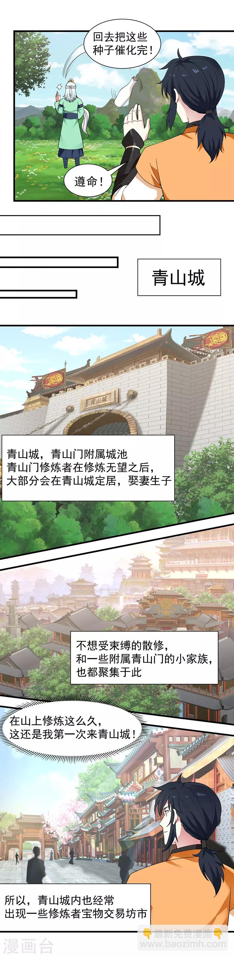 🍹混沌丹神 第7话 青城山 第5页