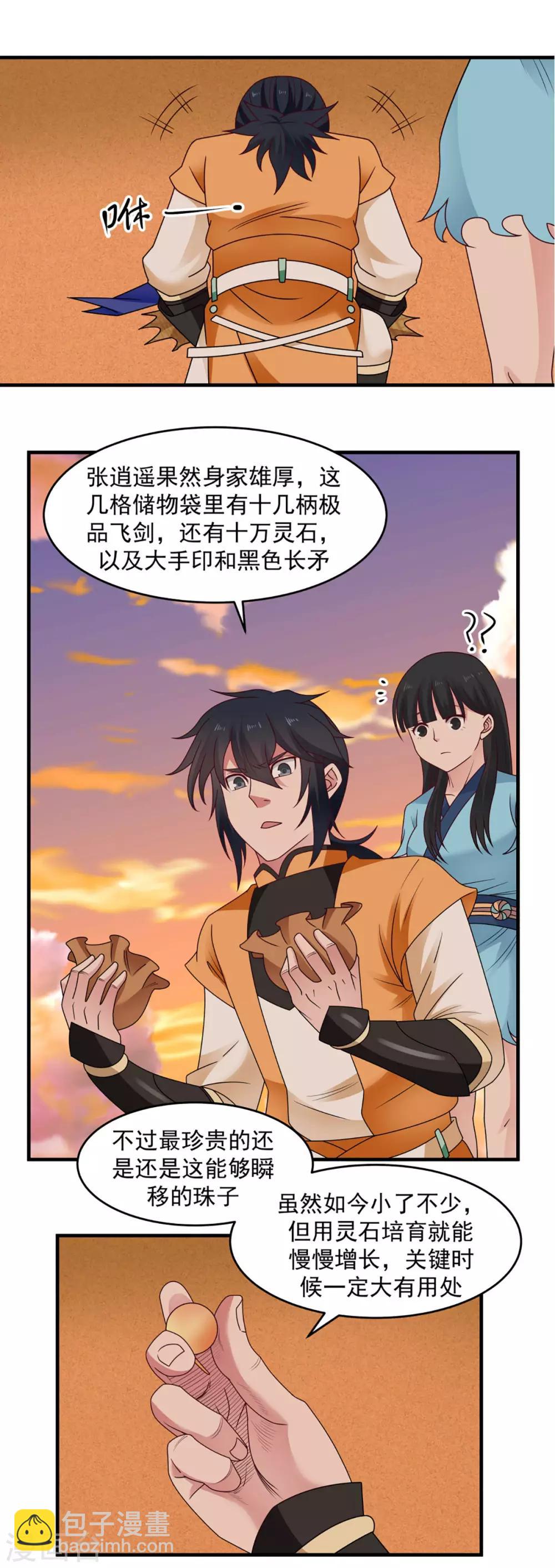 🍹混沌丹神 第61话 夺走灵根 第10页