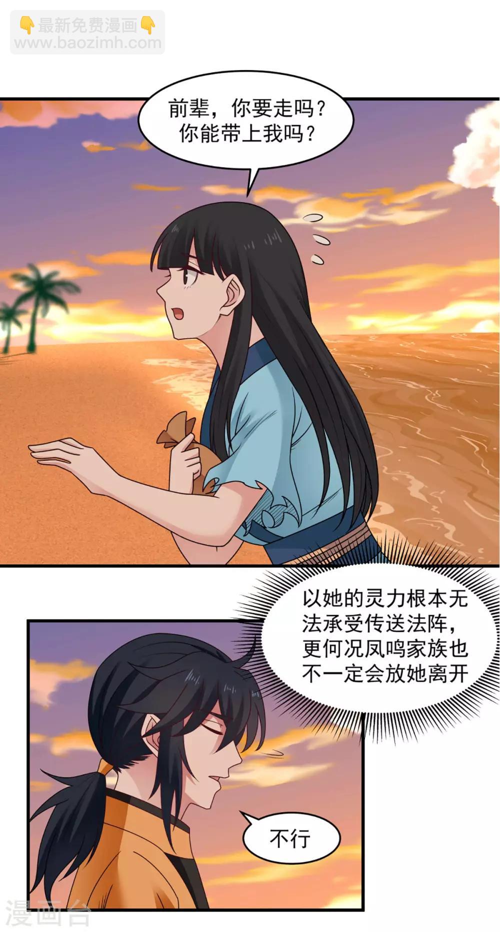 🍹混沌丹神 第61话 夺走灵根 第14页