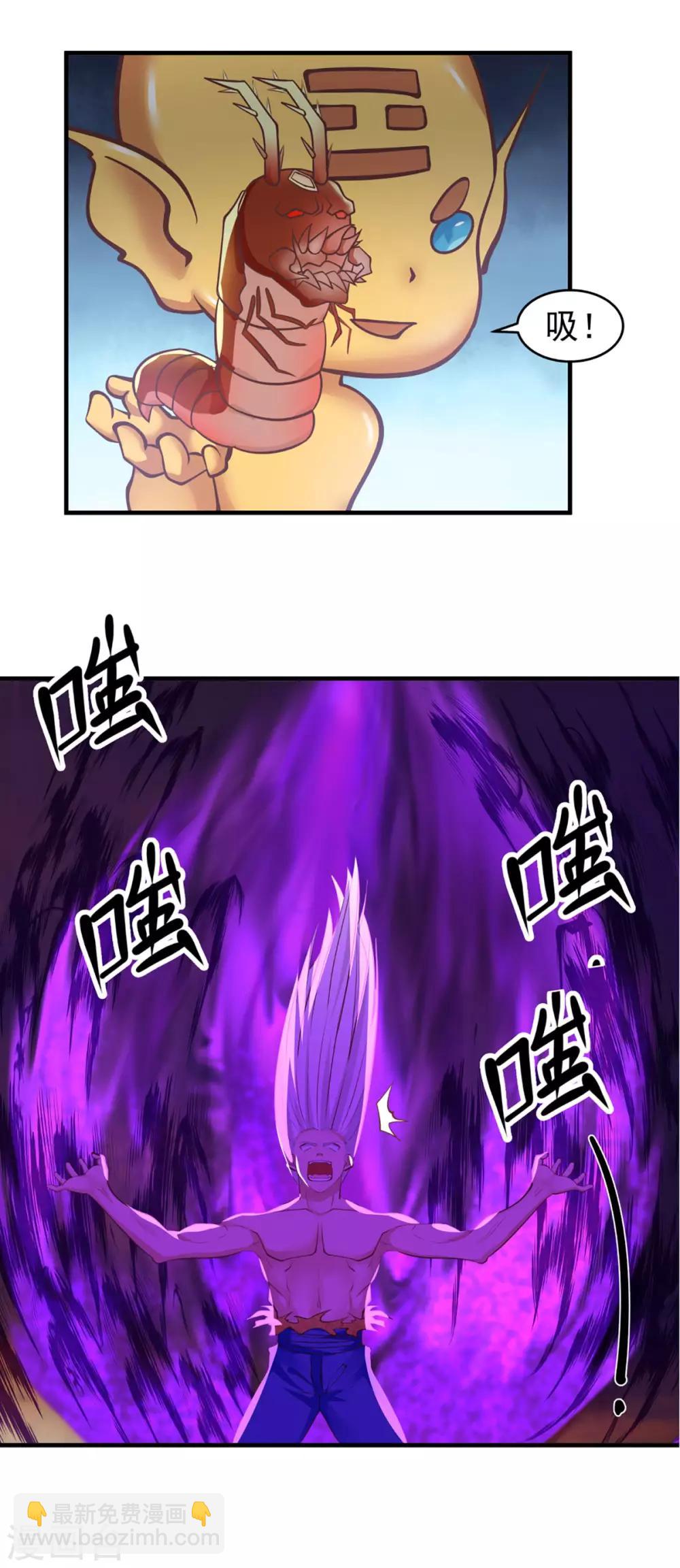 🍹混沌丹神 第61话 夺走灵根 第2页