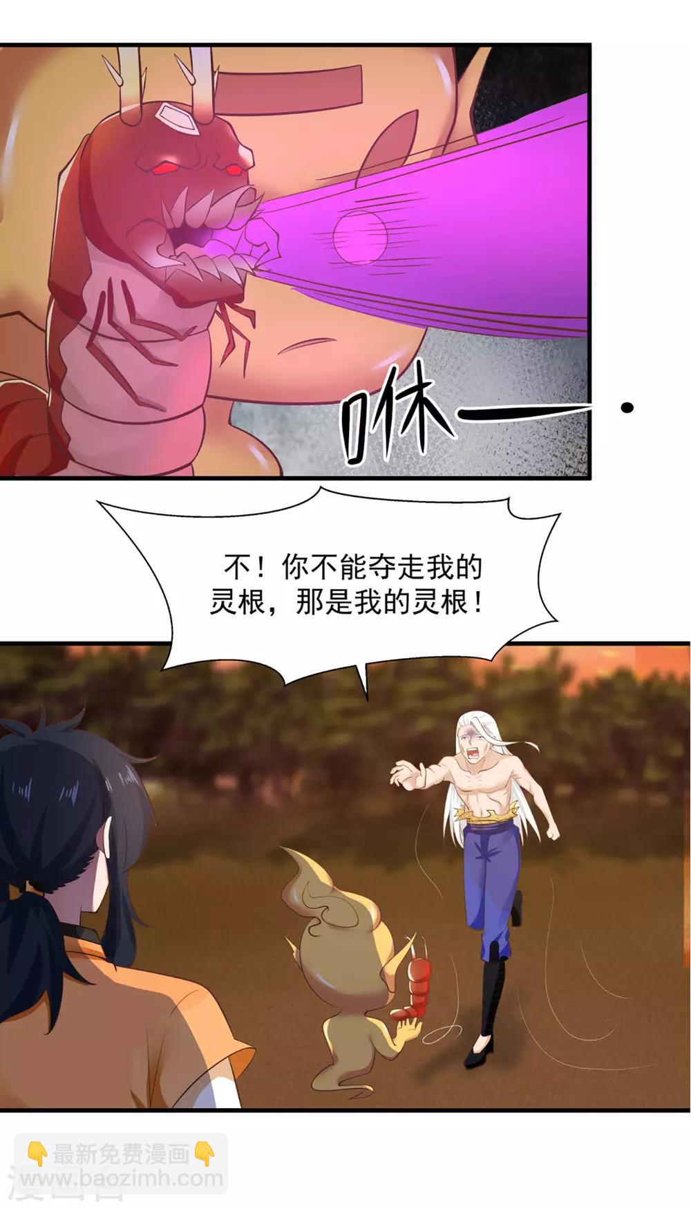 🍹混沌丹神 第61话 夺走灵根 第4页