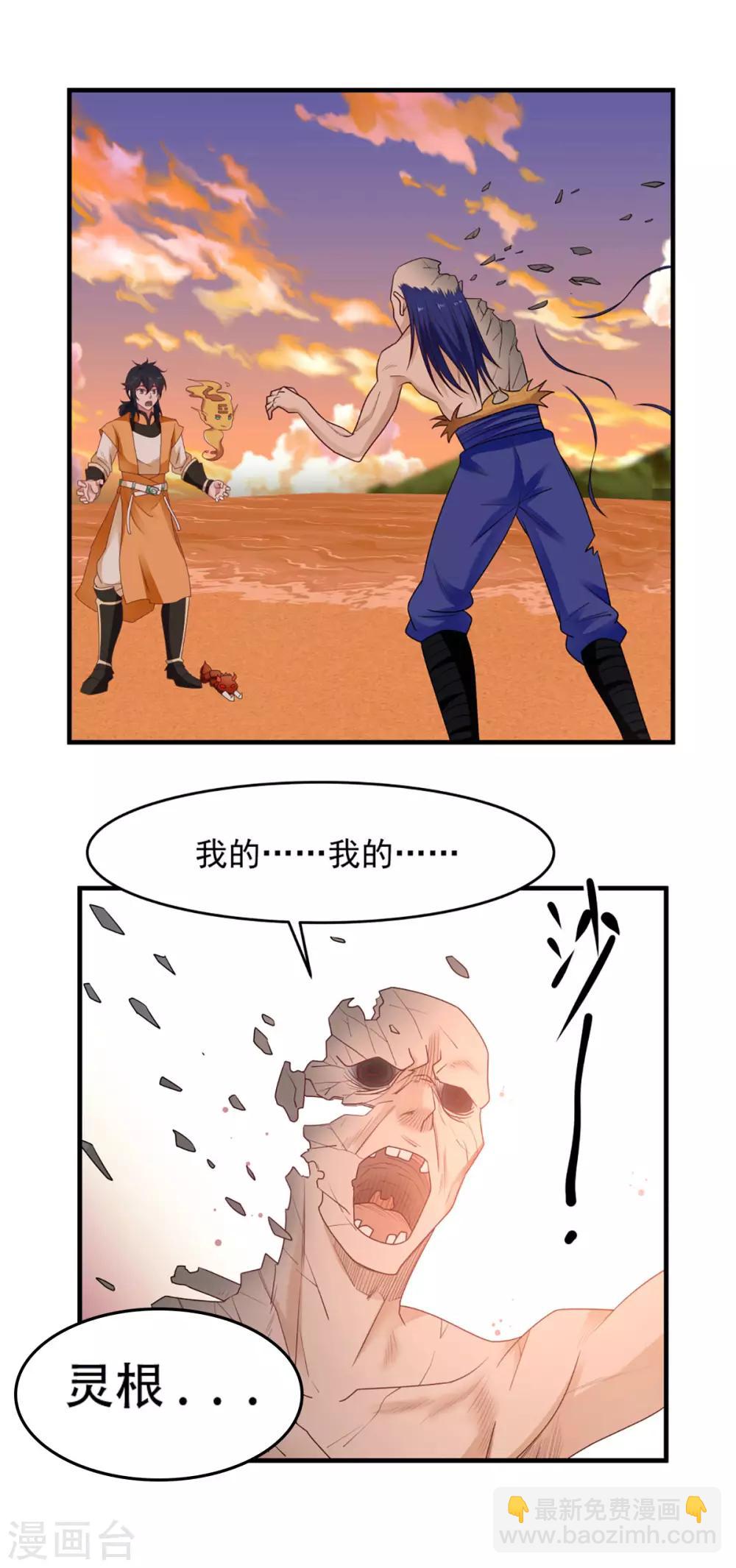 🍹混沌丹神 第61话 夺走灵根 第7页