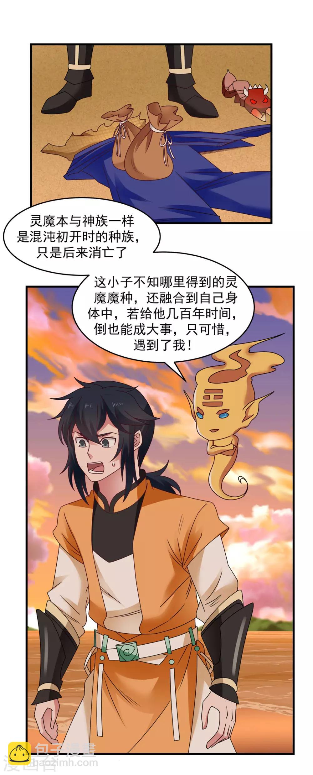🍹混沌丹神 第61话 夺走灵根 第8页