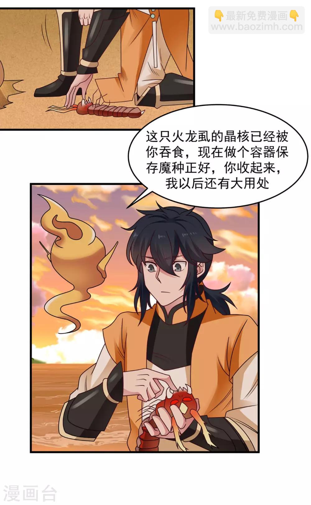 🍹混沌丹神 第61话 夺走灵根 第9页
