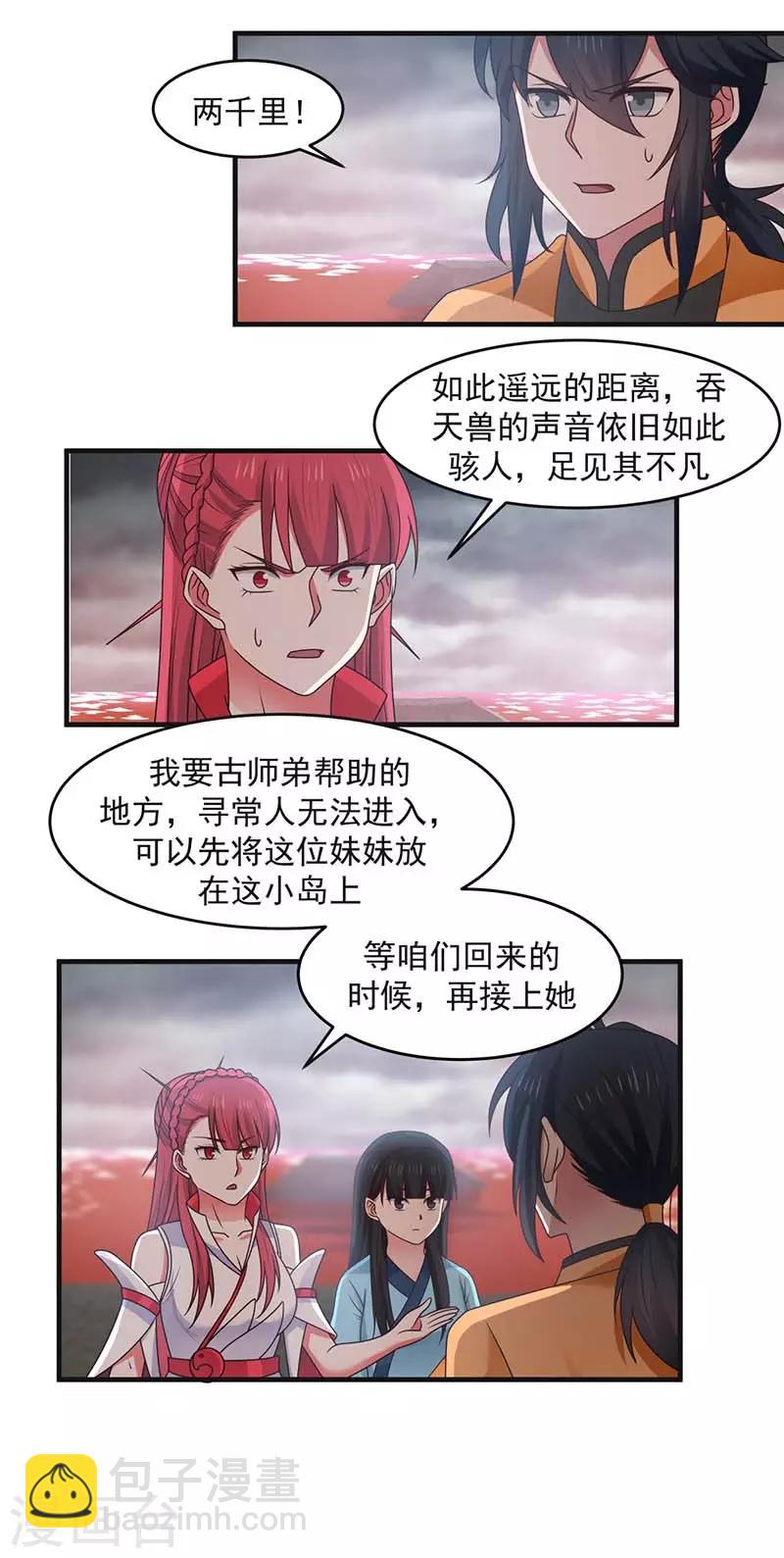 🍹混沌丹神 第63话 吞天兽 第15页