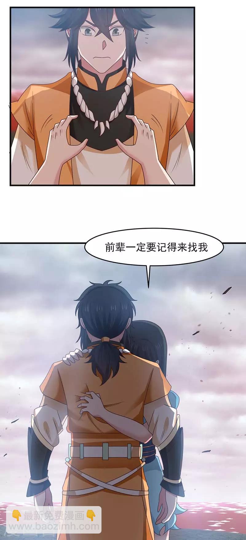 🍹混沌丹神 第63话 吞天兽 第17页