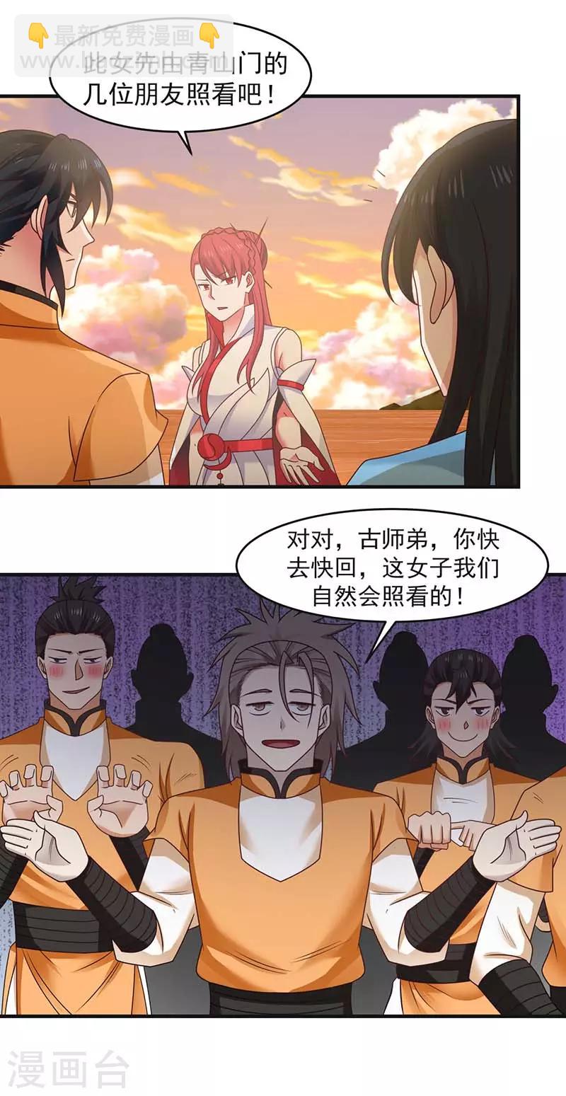 🍹混沌丹神 第63话 吞天兽 第2页