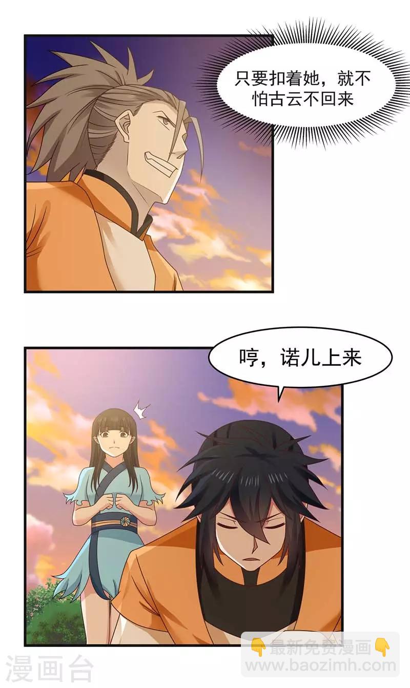 🍹混沌丹神 第63话 吞天兽 第3页