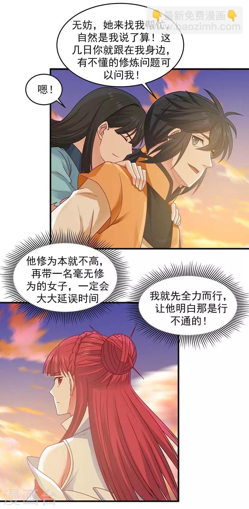 🍹混沌丹神 第63话 吞天兽 第7页