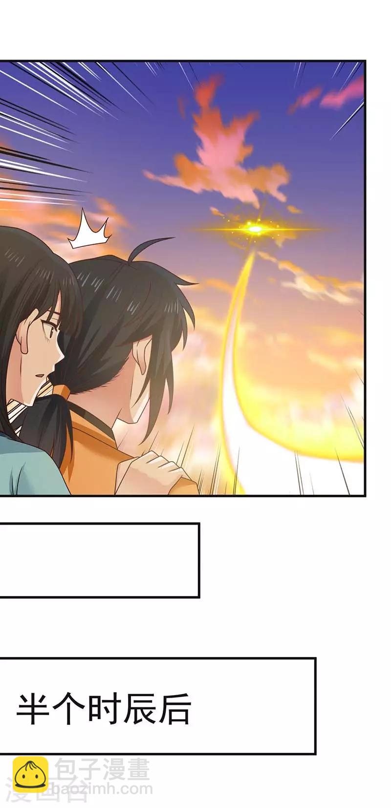 🍹混沌丹神 第63话 吞天兽 第8页