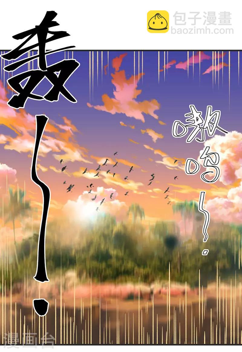 🍹混沌丹神 第65话 不好的预感 第2页