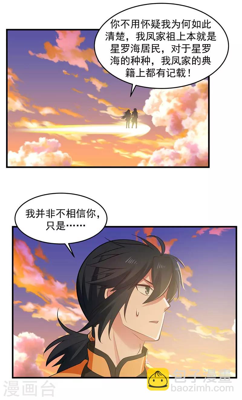 🍹混沌丹神 第65话 不好的预感 第25页