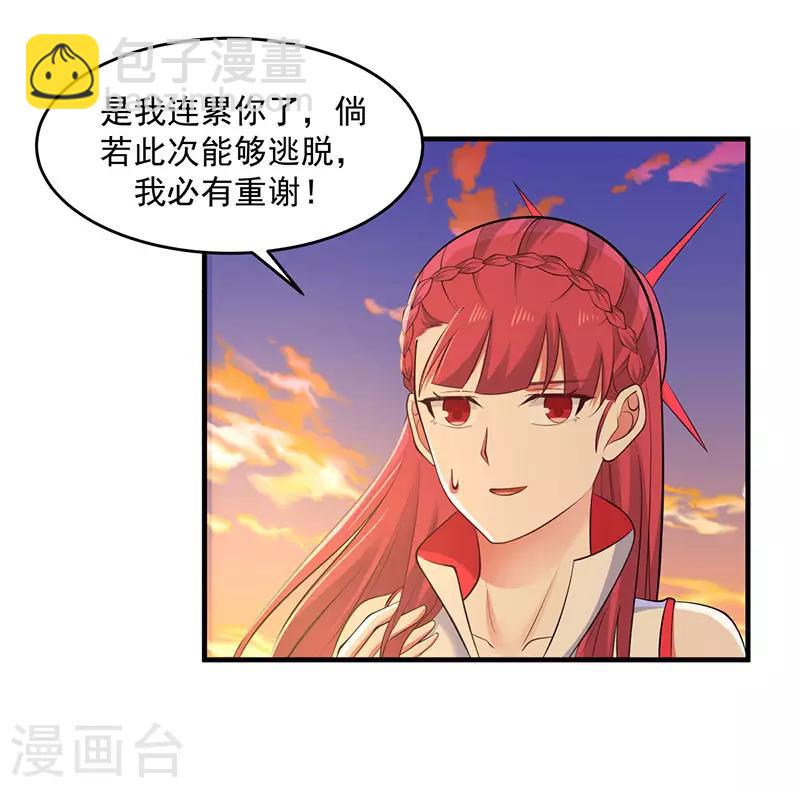 🍹混沌丹神 第65话 不好的预感 第26页