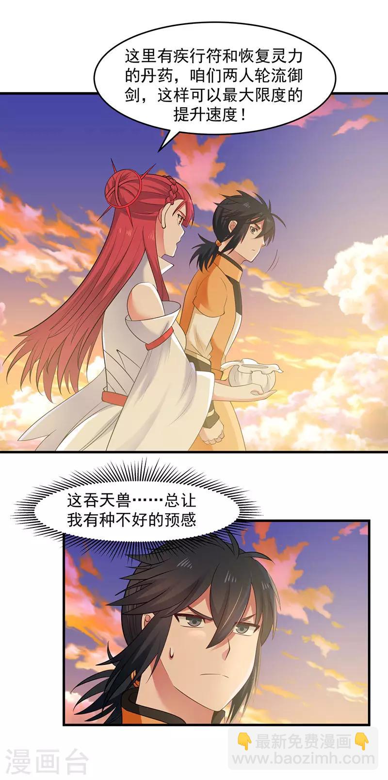 🍹混沌丹神 第65话 不好的预感 第27页