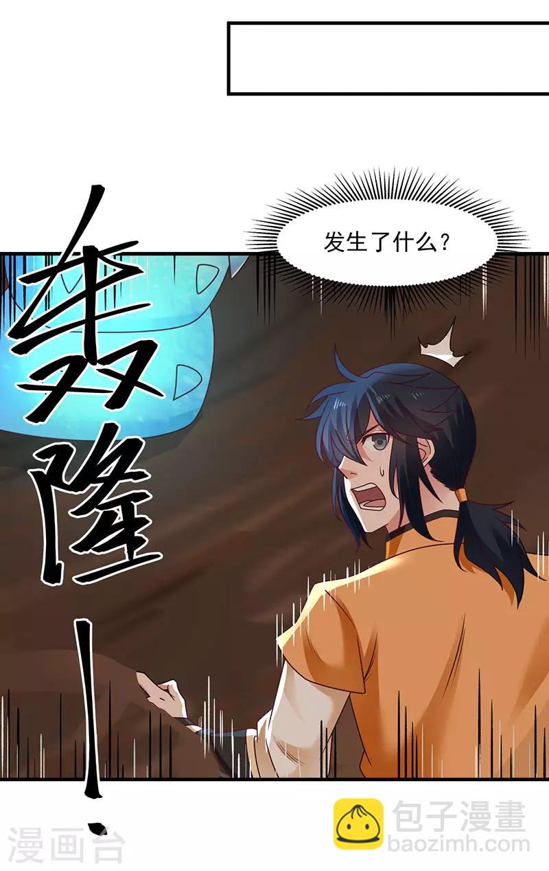 🍹混沌丹神 第65话 不好的预感 第6页