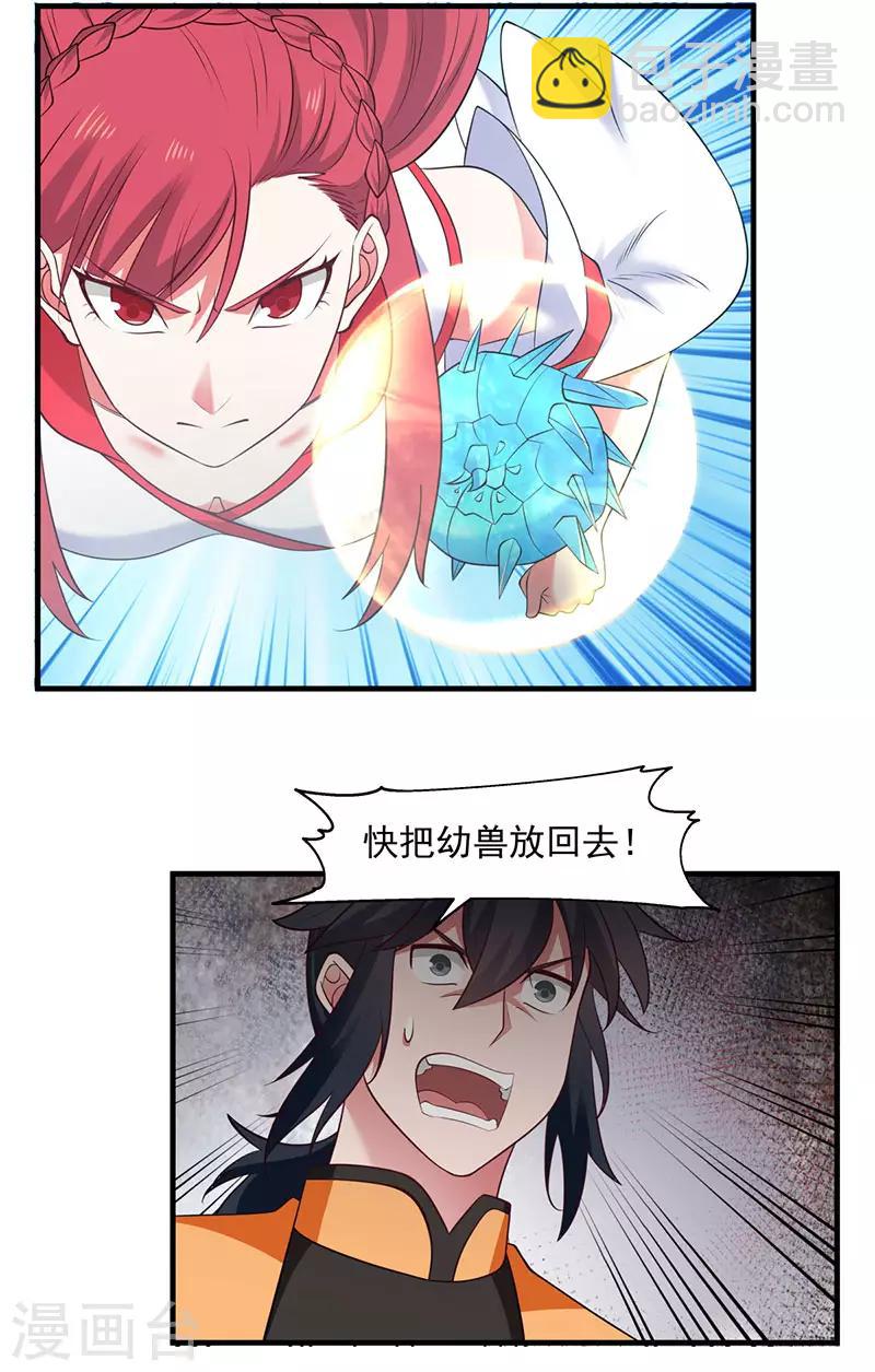 🍹混沌丹神 第65话 不好的预感 第8页