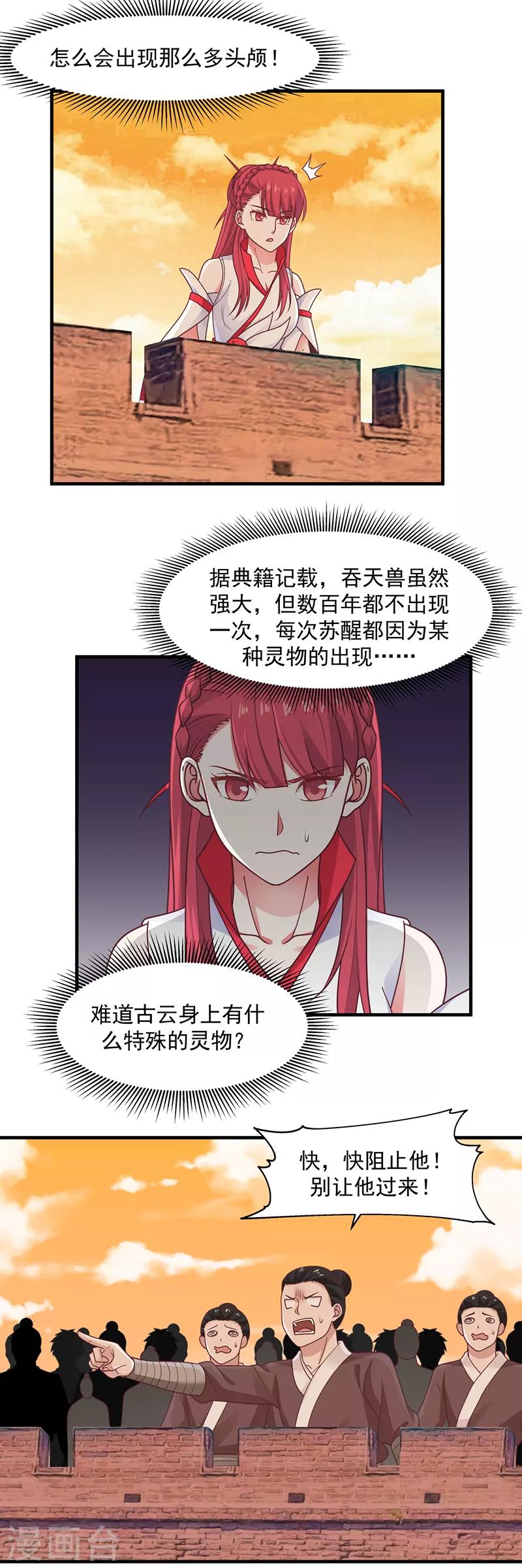 🍹混沌丹神 第67话 生死时刻 第1页