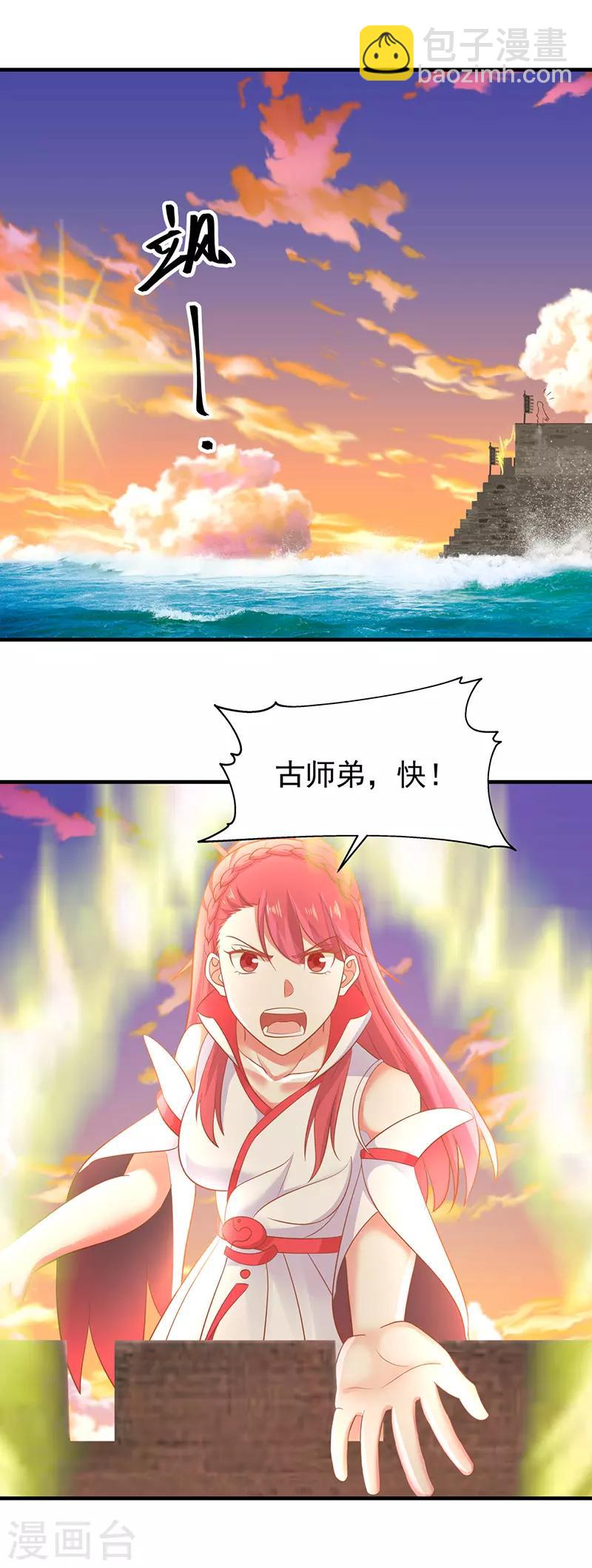 🍹混沌丹神 第67话 生死时刻 第15页